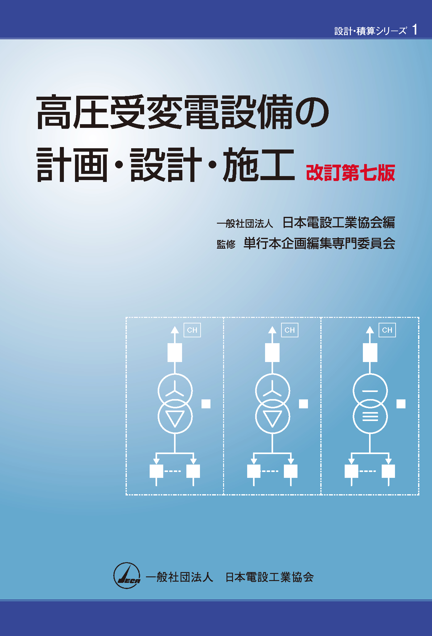 【中古】 電気工事標準施工図集/オーム社/東京電業協会 中古】 電気工事標準施工図集/オーム社/東京電業協会 中古